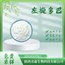 左旋多巴98% 现货供应黎豆/猫豆提取物标准品HPLC 多规格左旋多巴