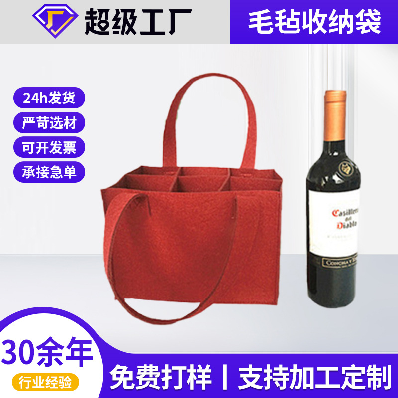 现货供应红酒袋年会毛毡红酒礼品袋酒类收纳袋红酒手提包装袋