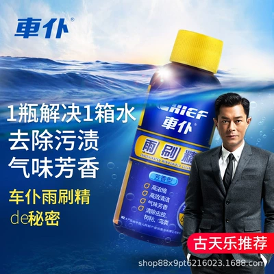 Car Servant Coated Wiper Essence 60ml 0 Degree Single Car Glass Water Wiper Water Concentrated Glass Cleaning