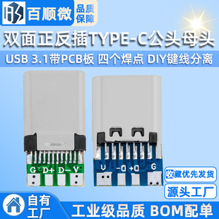 �p��������TYPE-C���^ĸ�^ USB 3.1��PCB�� �Ă����c DIY�I�����x