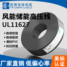 UL11627美标4/0AWG~26AWG储能用特种超软电缆高压2000V汽车镀锡铜