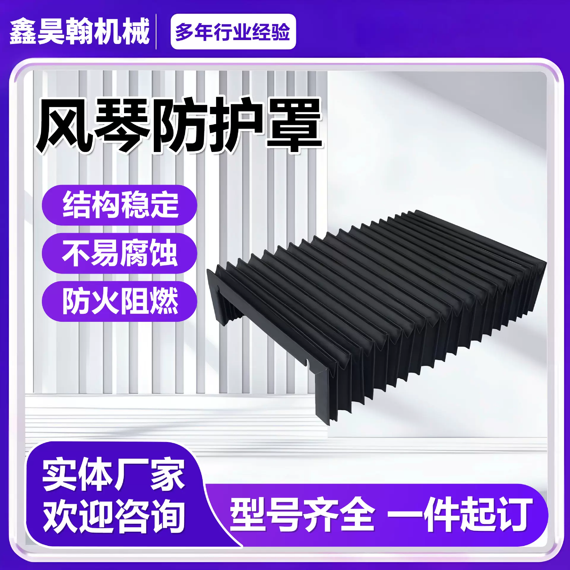 机床风琴防护罩直线导轨防尘罩阻燃丝杆伸缩式柔性风琴防护罩