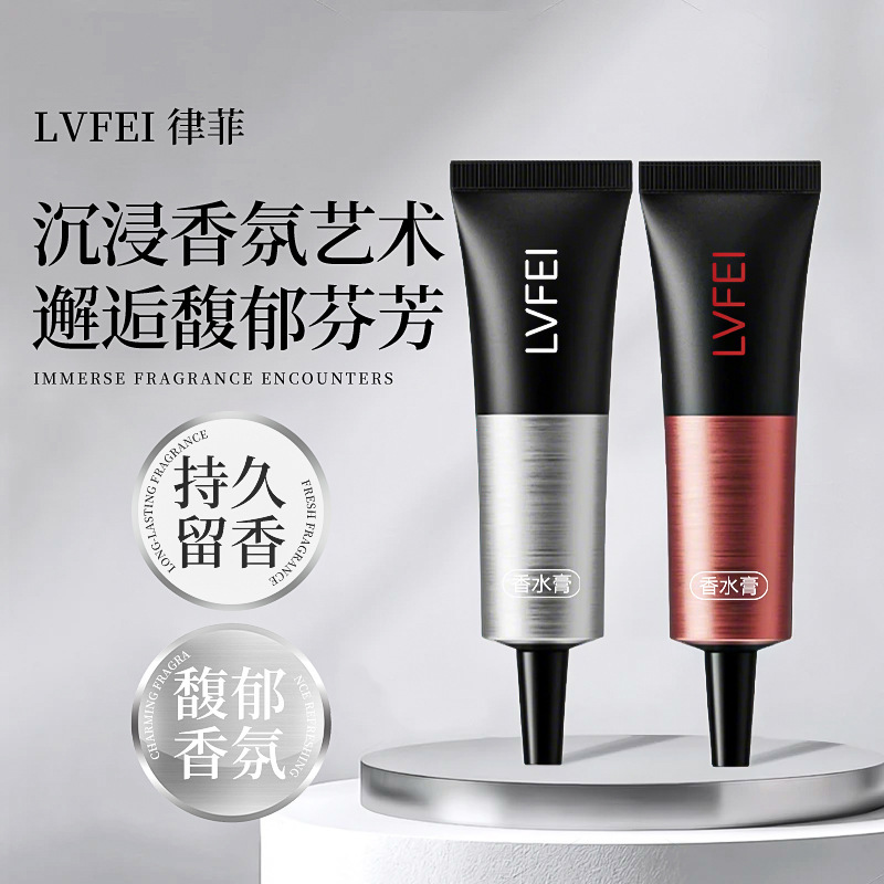 【48小时内发货】律菲香水膏高级浓郁香氛持久留香质地细腻不刺激