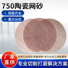 金属除锈抛光去毛刺陶瓷磨料750陶瓷网砂耐磨抗破损定制厂家直供