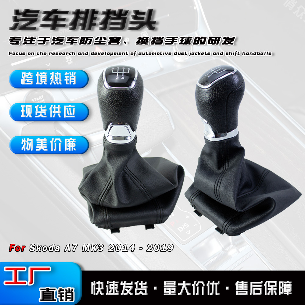Aplicable a ŠKODA Ming锐 A7 MK3 2014 - 2019 cambio de marchas automotriz de mano palanca de cambio accesorios de cabeza