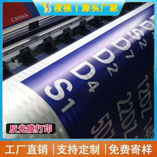 晶彩格反光膜户外写真反光贴纸UV打印刻字反光膜喷绘交通反光膜