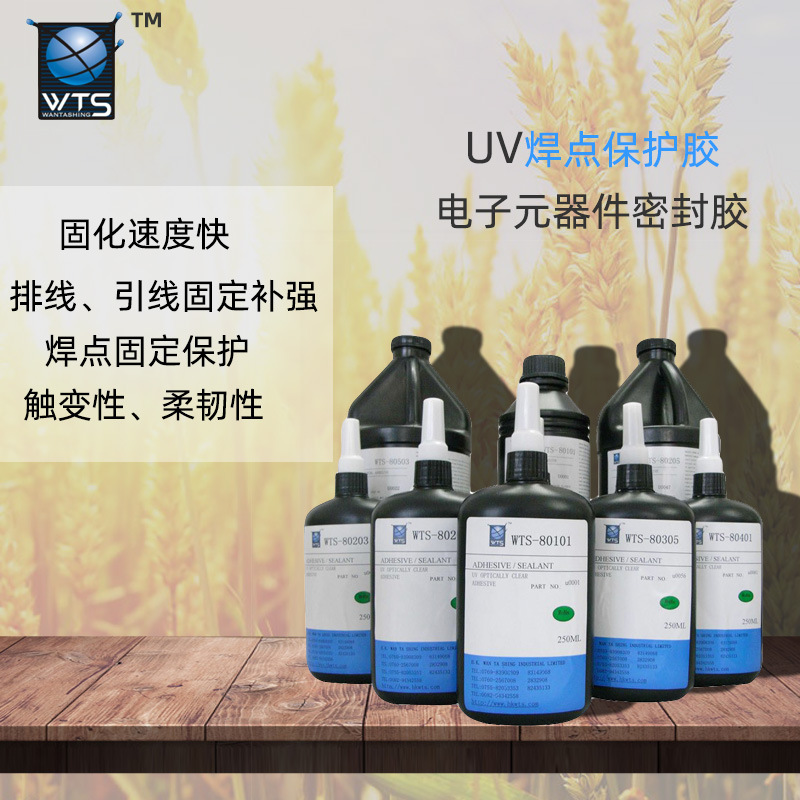 电子排线密封保护胶紫外线无影胶灌封填充uv胶防水厂家批发胶水
