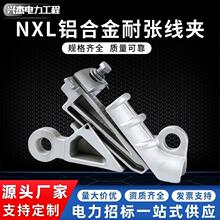 厂家供应悬垂线夹XG-6028线路连接电缆固定夹电力金具铝合金线夹