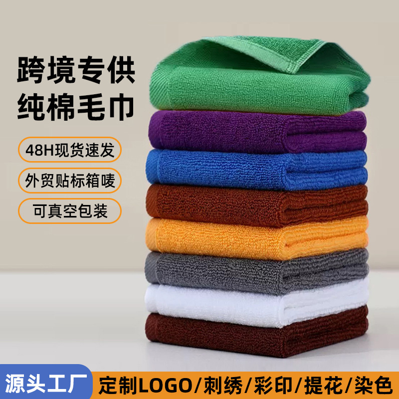 Pure Cotton Colorful Towels, 21-Ply Plain Hotel Beauty Towels with Embroidered Logo, Cross-Border Gift Towels with Custom Patterns Pure Cotton Colorful Towels, 21-Ply Plain Hotel Beauty Towels with Embroidered Logo, Cross-Border Gift Towels with Custom Patterns