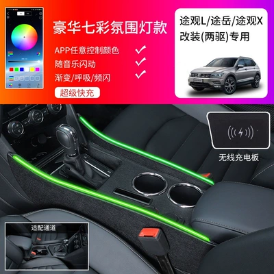 Special modification of the armrest — Armrest box - luxury-wireless-charging-kit-cigarette-lighter-socket-super-fast-charging-7-color-ambient-light-wireless-charging-for-volkswagen-tiguan-l2017-2021
