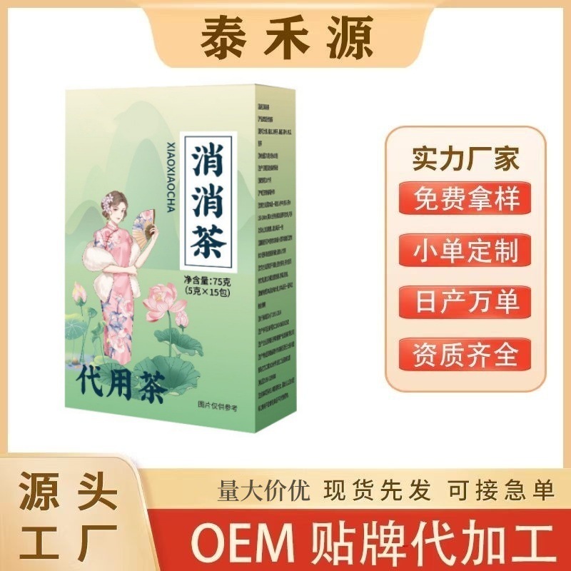消消茶臻泰决明子茶茯苓茶山楂茶荷叶茶桑叶茶菊花茶|undefined