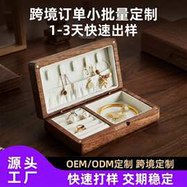 黑胡桃实木首饰盒收纳盒精致高端珠宝戒指耳饰金饰首饰收纳盒