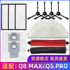 适用于小米石头扫地机配件Q5 MAX/Q8 Max主刷边刷过滤网抹布尘袋