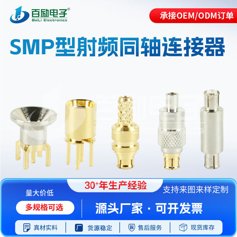 SMP series RF connectors, IoT modules, waterproof RF coaxial connectors, customizable waterproof connectors available for wholesale SMP series RF connectors, IoT modules, waterproof RF coaxial connectors, customizable waterproof connectors available for wholesale