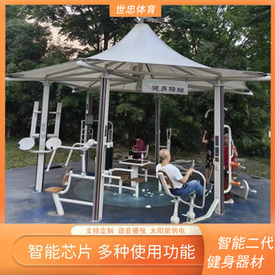 Intelligent second generation outdoor fitness equipment station courtyard sun protection solar community park fitness equipment combination pavilion