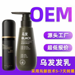 乌曼乌发乳白养黑精华乳护发乳不沾头皮免洗微商同款工厂加工o em