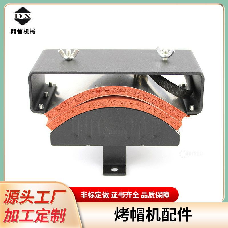 热转印机器设备批发烤帽机配件烤帽组件常规烤帽子垫批发厂家直销