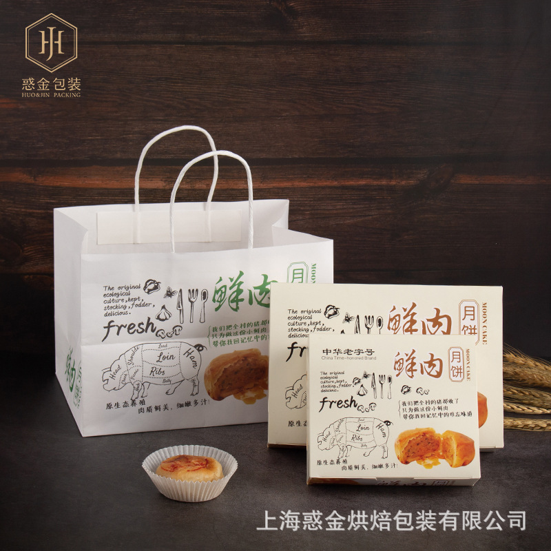 鲜肉月饼包装盒4粒6粒装小鲜肉酥皮月饼礼盒白卡纸食品盒商用加厚