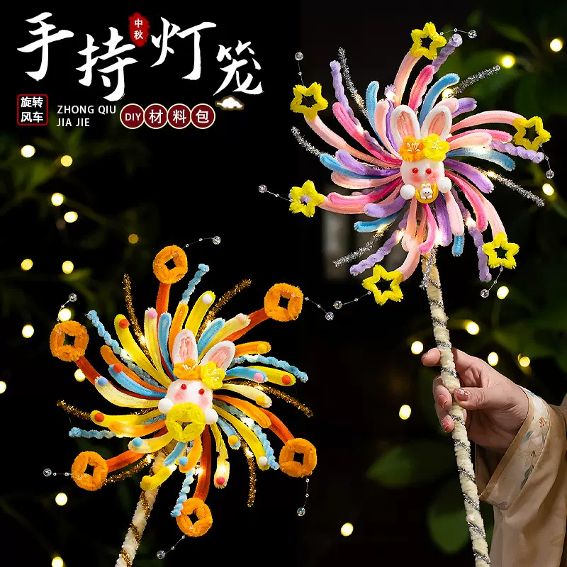 中秋节灯笼手工diy材料包2025新款旋转风车灯笼儿童手提兔子花灯