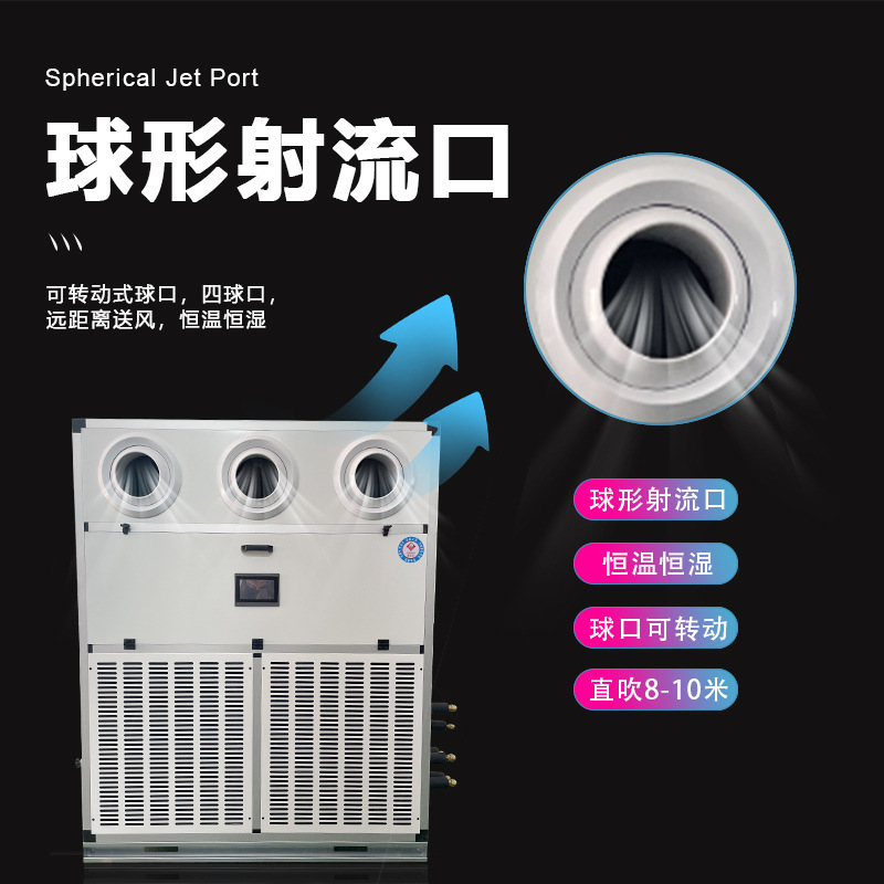 广东智能控制带5匹主机立式射流风柜8000风量恒温湿球形360度送风