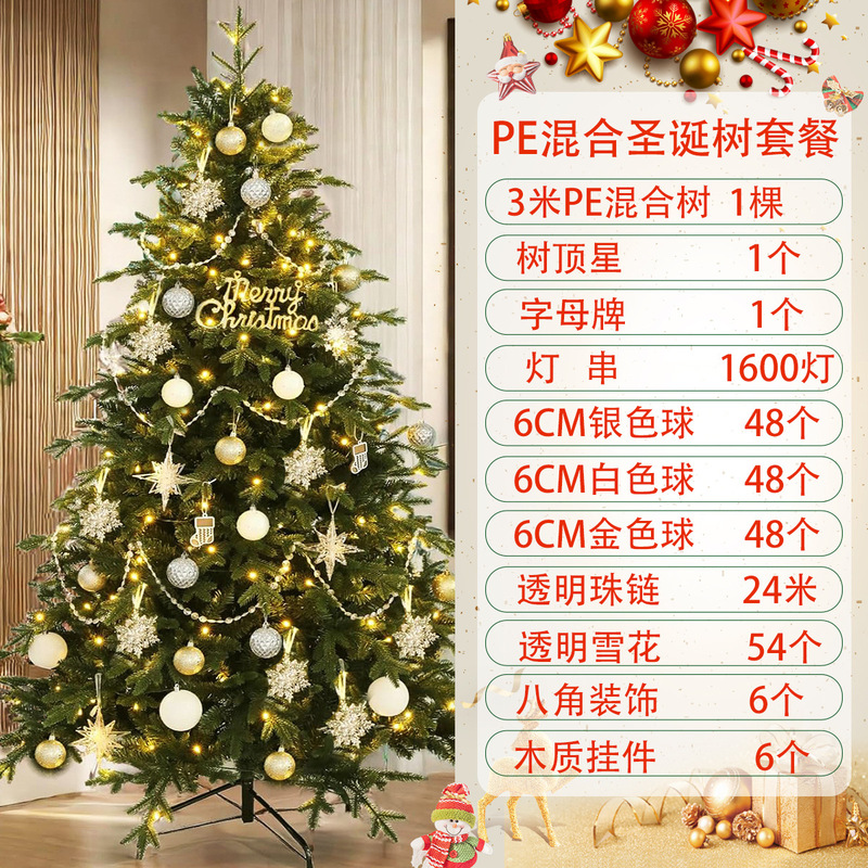 小清新风格简单装饰PE加密圣诞树套餐1.5/1.8/2.1/3米家用大商场|undefined