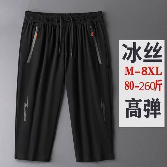 Ice Silk Cropped Pants Summer Thin Casual Sports Quick-drying Shorts Men's Plus Fat Pants Men's