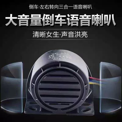 Waterproof Car and Truck Real-Person Voice Buzzer for Left and Right Turns, Reversing Horn, Three-In-One 12-Way Forklift and Loader