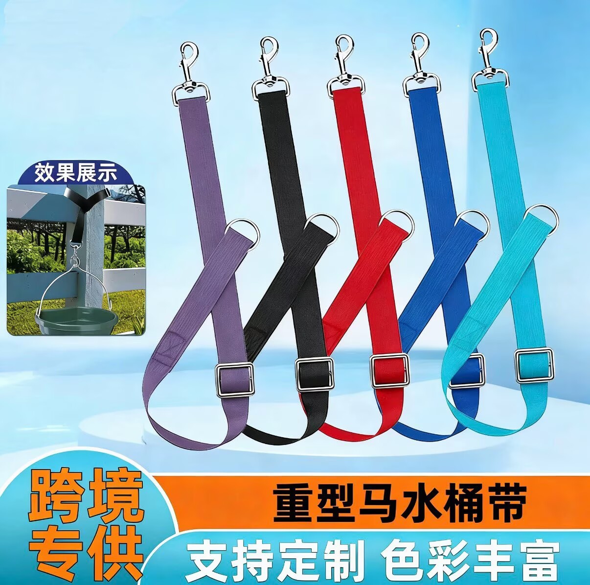 亚马逊爆款可调节马棚水桶吊带户外马拖车绑带宠物喂食尼龙织带