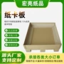 东莞环保定制四面纸卡板