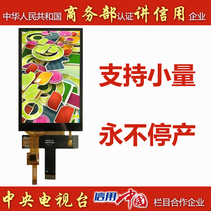 4.3寸480*800ILI9806E高亮MIPI全视角IPS液晶模块 内嵌电容触摸屏