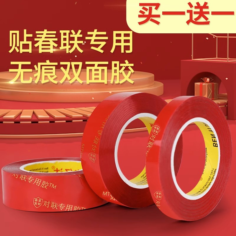 春联双面胶高粘度对联双面胶高粘度透明婚庆婚车婚房装饰气球喜字