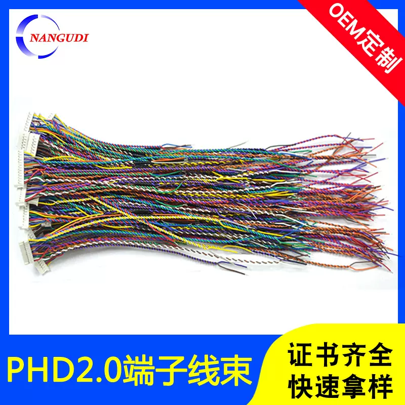 PHD2.0间距13PIN端子线束电源线转接头对插单头双绞电子线束定制