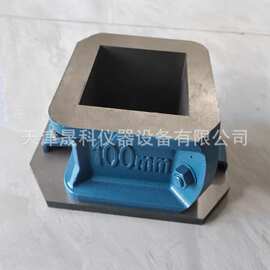铁塑料100方单联试模 100×100×100mm混凝土试模 厂家供应