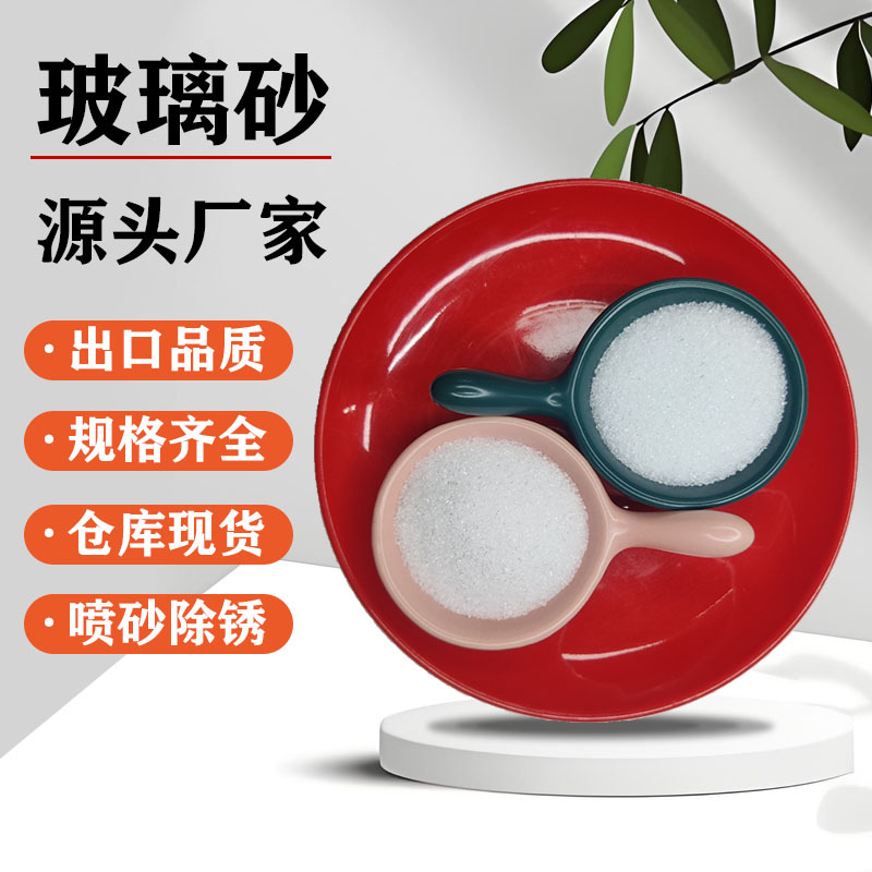 玻璃砂批发喷砂除锈超细玻璃颗粒白色透明石英石台面石英玻璃砂