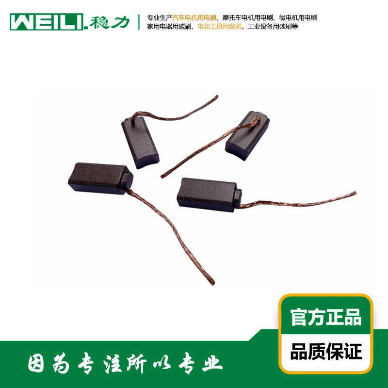 WEILI.稳力 поставка щётки-угольники для генератора автомобиля 5×7×16 мм