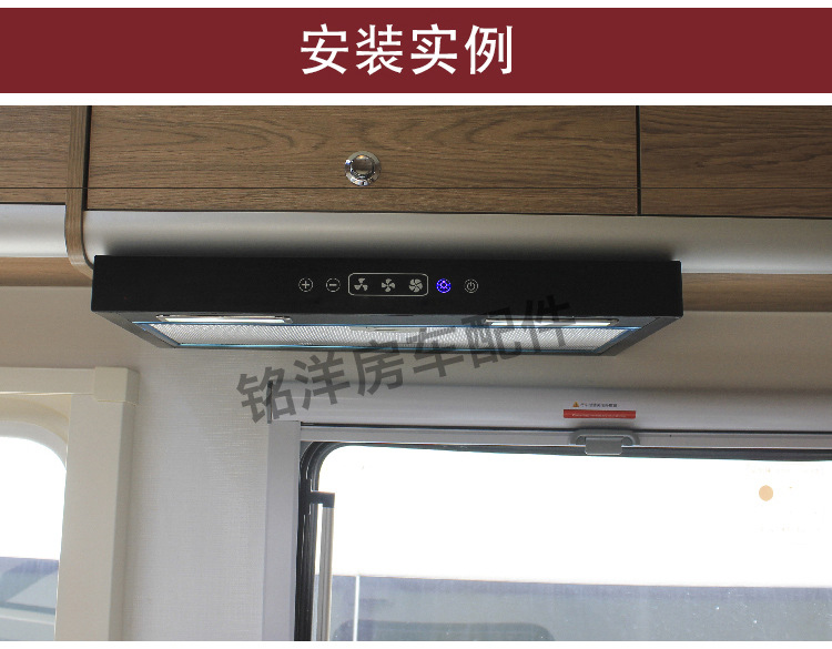 RV modification accessories trailer kitchen range hood Iveco Quanshun B- type RV Mini range hood