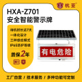 HXA-Z701太阳能语音提示器夜间高压线报警器靠近报警有电危险提示