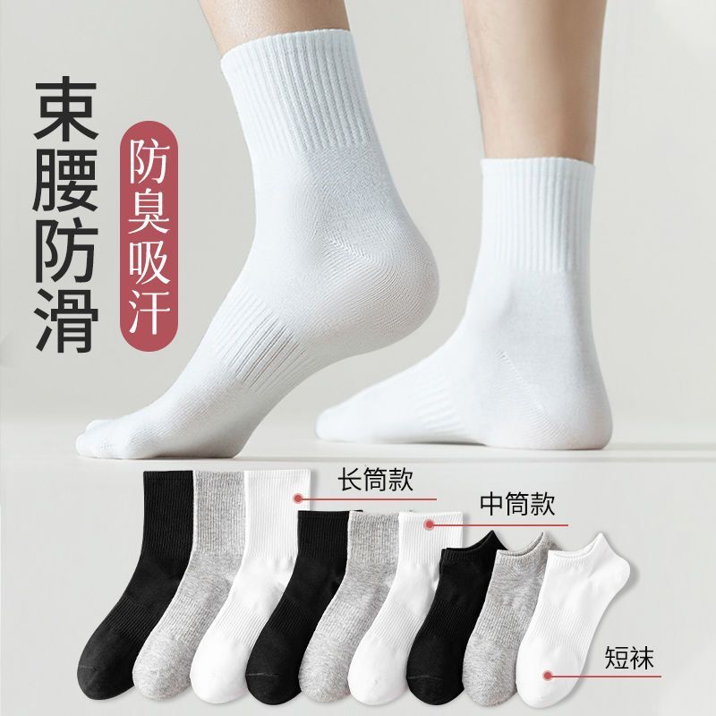 Men's and Women's Socks Four Seasons Medium and Short Barrel Solid Color Sports Antibacterial Breathable Sweat-Absorbing Deodorant Socks Women's Pure Cotton Summer