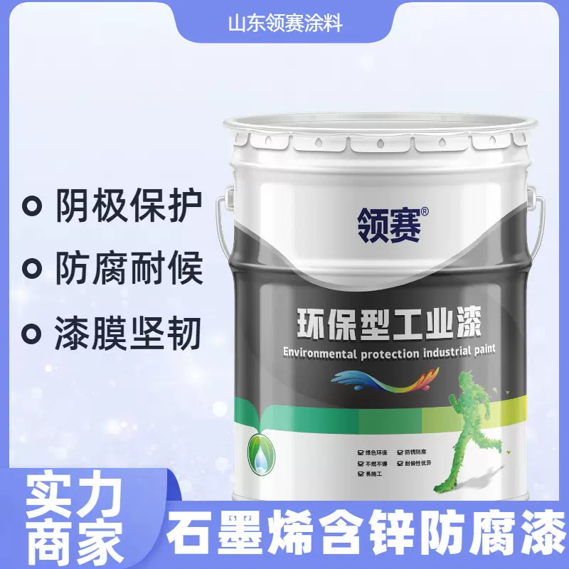 石墨烯含锌环氧富锌底漆室外钢结构耐候涂料防腐油漆石墨烯防腐