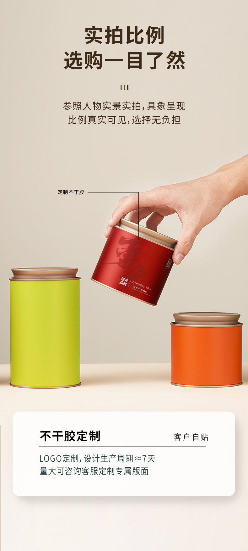 传扬90圆罐详情页切图_06.jpg