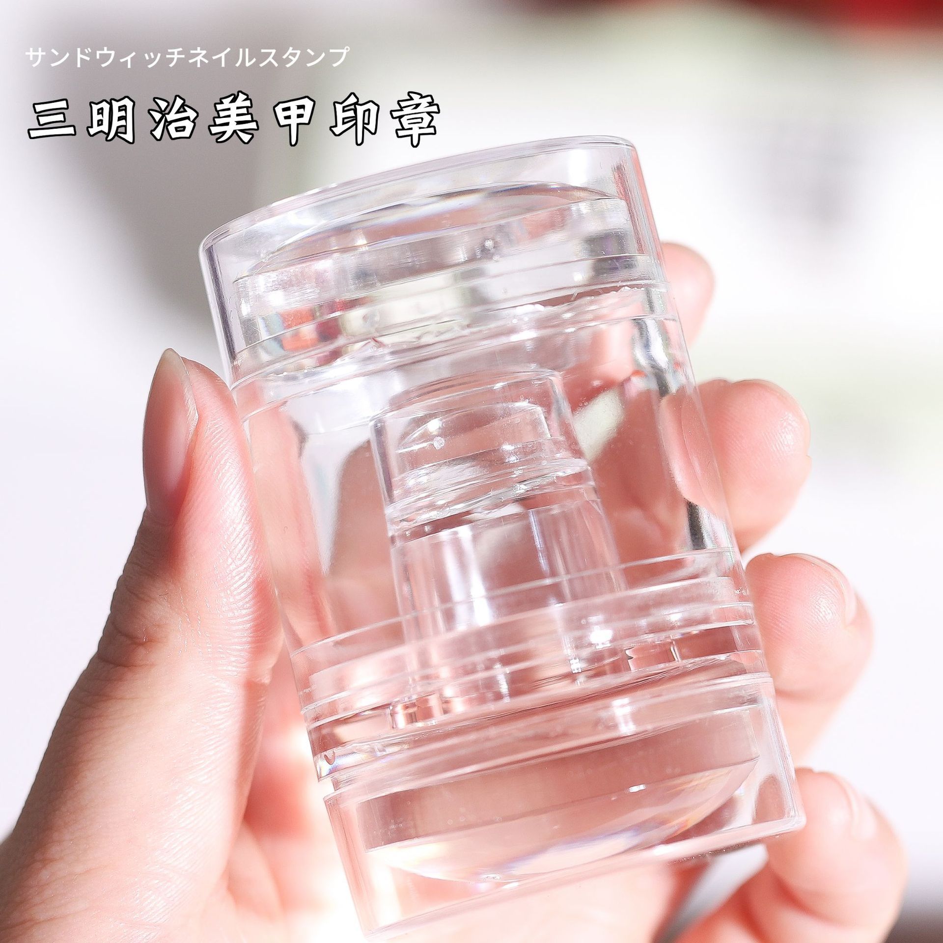 Nail Art Sandwich Stamp 3-in-1 Silicone Stamp High Elastic Transparent Steel Plate Pattern Transfer And Printing Tool