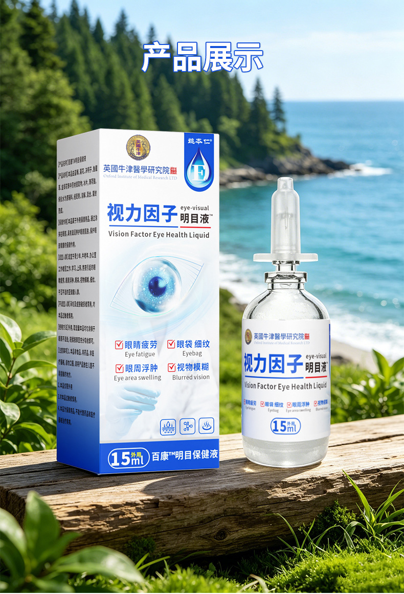 Yao Benren Vision Factor Eye Care Liquid Herbal Extract External Eye Area Care 15ml in use
