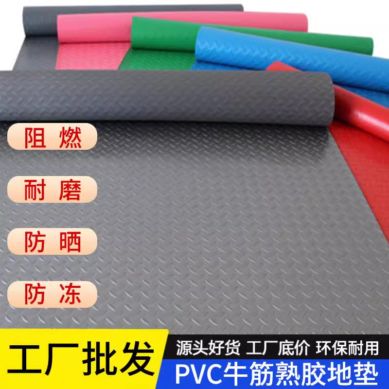 牛筋地垫PVC加厚门垫防滑地胶车间走廊过道仓库地板防水塑料地毯