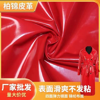 厂家批发四面弹力镜面皮革大红漆皮亮面内衣风衣舞台装pu面料
