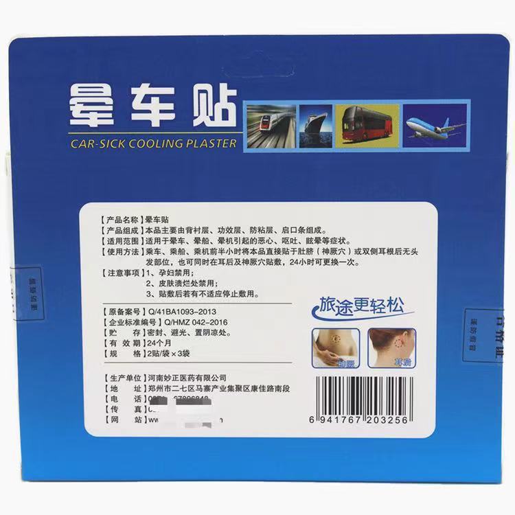 Miaozheng 乗り物酔いパッチ 家庭用日常使用 乗り物酔い、船酔い、飛行機用品 50mm*70mm2 パッチ*3 袋/箱|undefined