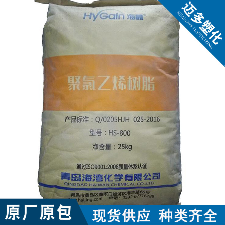 PVC青岛海晶HS-800高透明注塑级应用于硬包装管件接头片材等