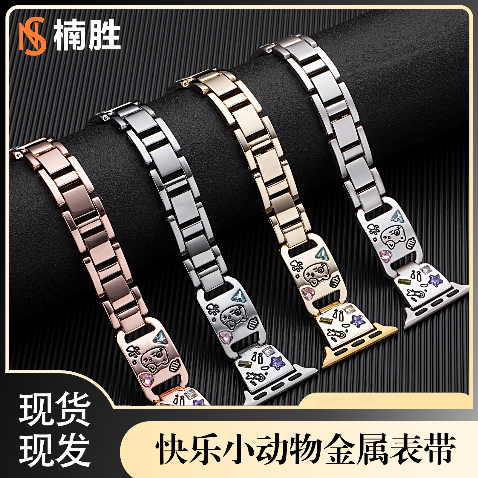 Suitable for Apple Happy Little Animal Diamond Metal Women's Watch Strap Apple Watch S10/9/8 Watch Strap