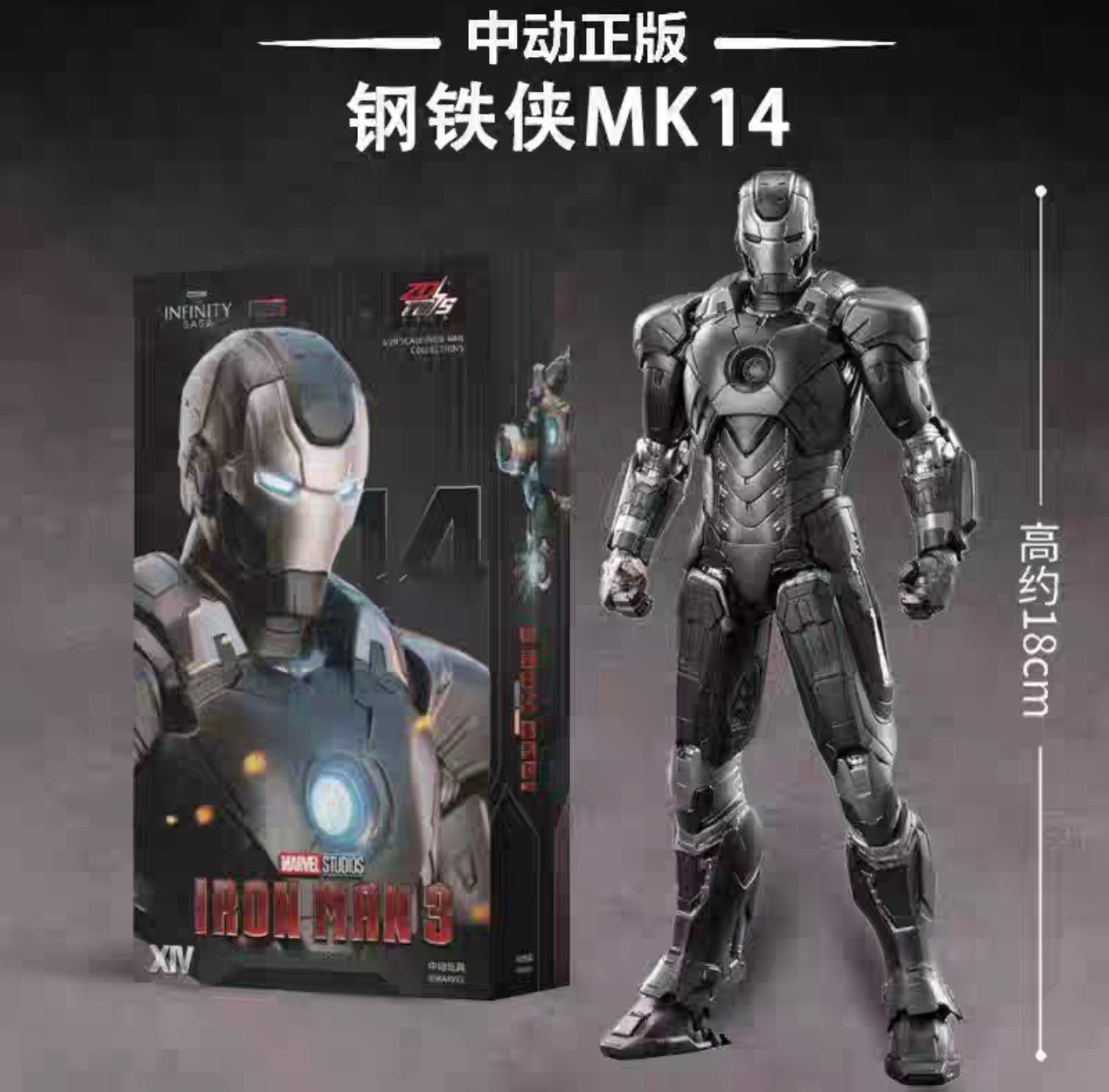 Iron Man MK14【1906-14】