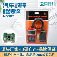 找工廠（YMIOT）汽車診斷儀MS309 方案開發定制 讀碼卡汽車檢測儀