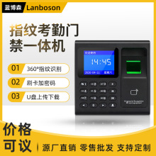 指纹考勤门禁系统一体机U盘考勤X20